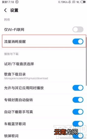 酷狗音乐app开启流量消耗提醒的方法