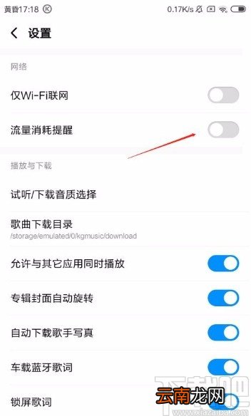 酷狗音乐app开启流量消耗提醒的方法