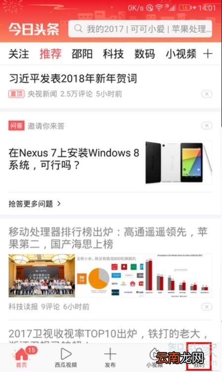 头条怎么看谁访问过我