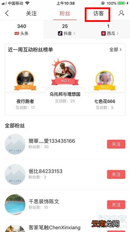 头条怎么看谁访问过我