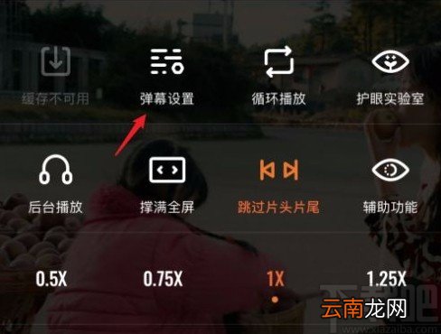 腾讯视频app屏蔽彩色弹幕的方法