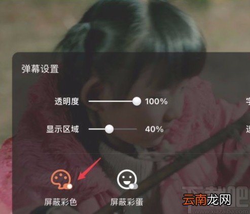 腾讯视频app屏蔽彩色弹幕的方法