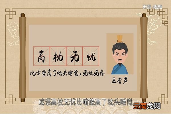 高枕无忧主人公是谁