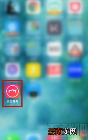 美图秀秀app在图片中添加文字的方法