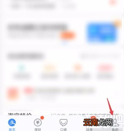 支付宝app删除最近使用小程序的方法