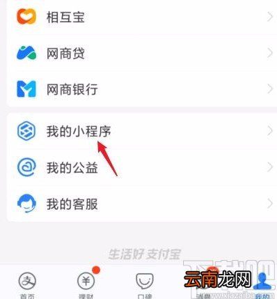 支付宝app删除最近使用小程序的方法