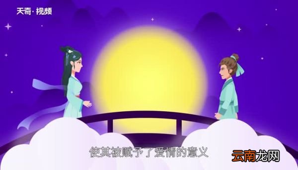 七夕节的由来 七夕节的由来与传说