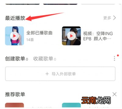 网易云播放历史在哪