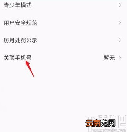 全民K歌app关联手机号的方法