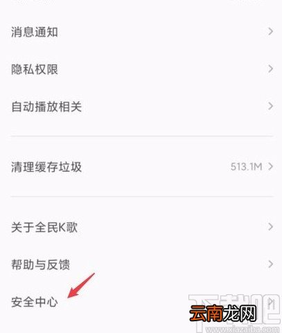 全民K歌app关联手机号的方法