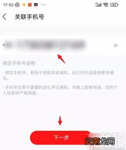 全民K歌app关联手机号的方法