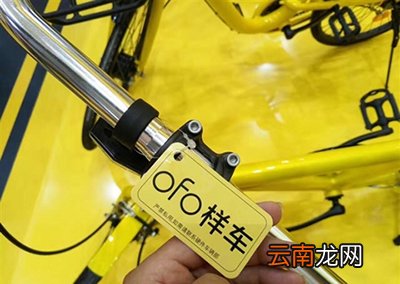 ofo共享电动车怎么样?ofo共享电动车收费问题说明
