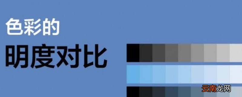 色彩明度的基本意义是什么