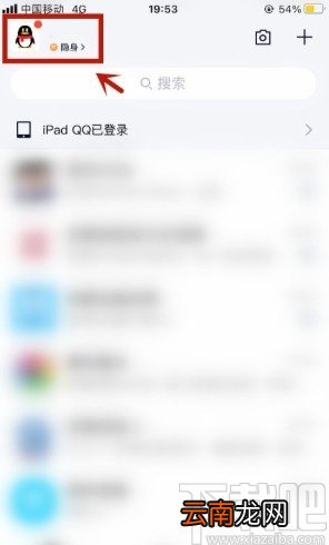 手机QQ开启特别关心消息定位的方法
