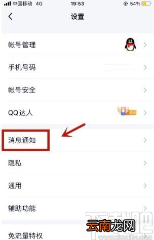 手机QQ开启特别关心消息定位的方法