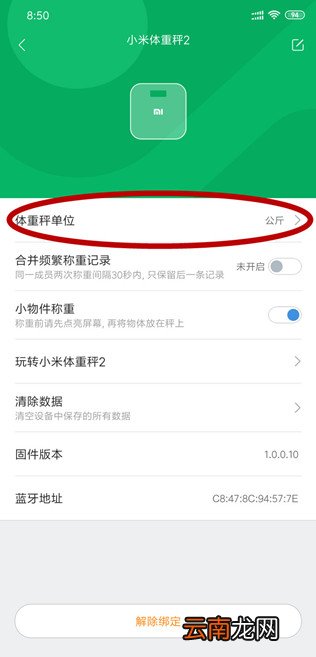 小米体重秤2怎么换单位