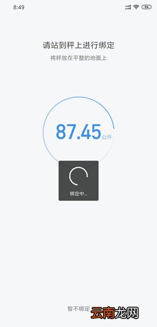 小米体重秤2怎么换单位