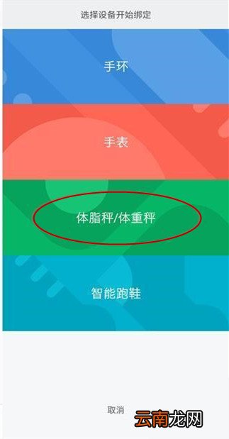 小米体重秤2怎么换单位