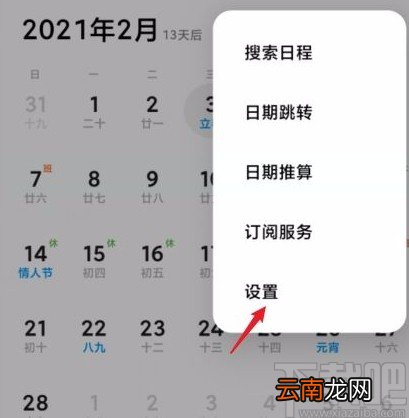小米手机关闭日历广告的方法