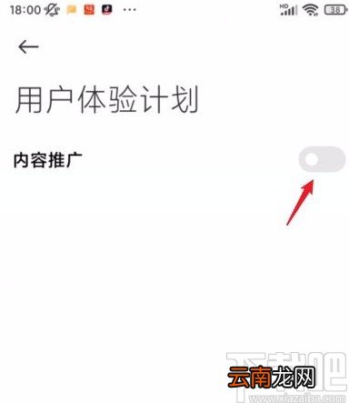 小米手机关闭日历广告的方法