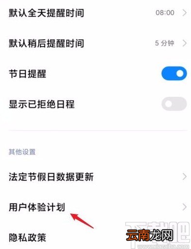 小米手机关闭日历广告的方法