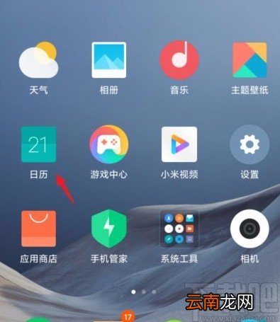 小米手机关闭日历广告的方法