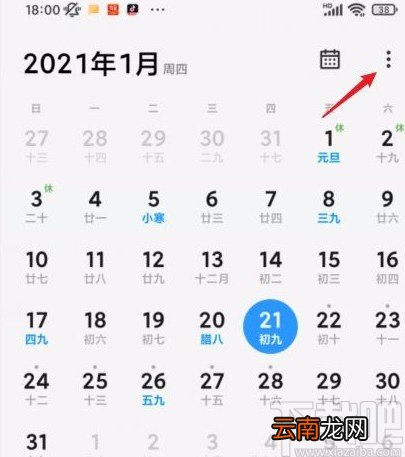 小米手机关闭日历广告的方法