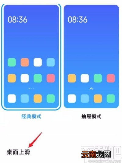 小米手机关闭桌面上滑功能的方法