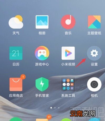 小米手机关闭桌面上滑功能的方法