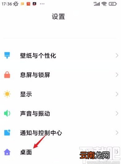 小米手机关闭桌面上滑功能的方法