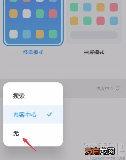 小米手机关闭桌面上滑功能的方法