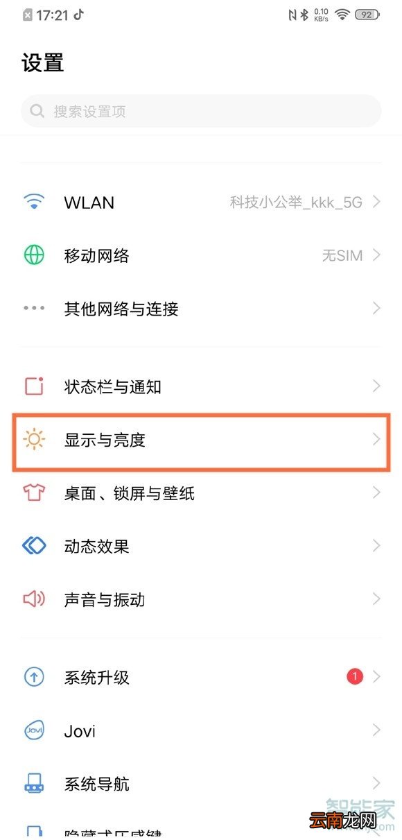 vivo深夜模式怎么设置