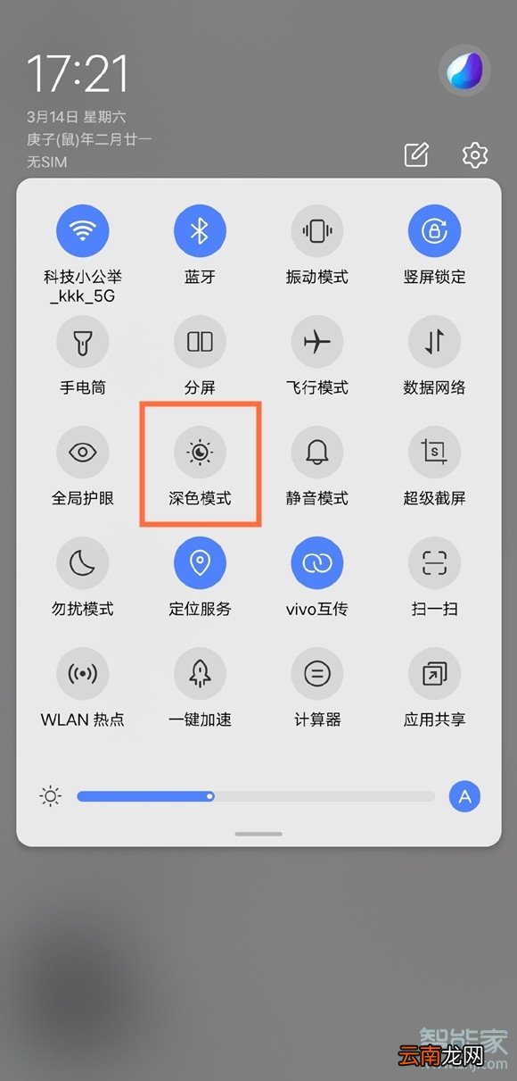 vivo深夜模式怎么设置