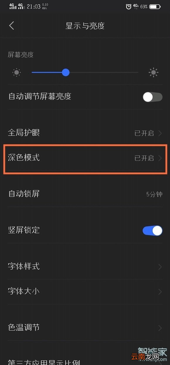 vivo深夜模式怎么设置