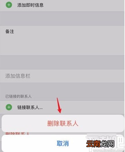 iphone11删除电话联系人的方法