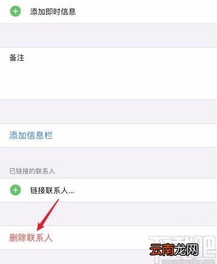iphone11删除电话联系人的方法