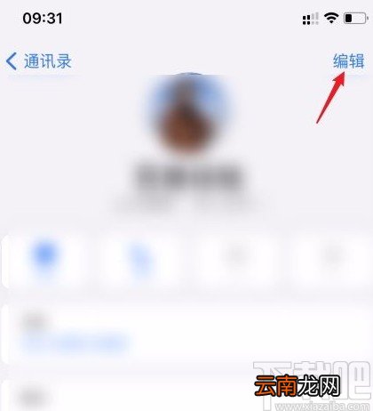 iphone11删除电话联系人的方法