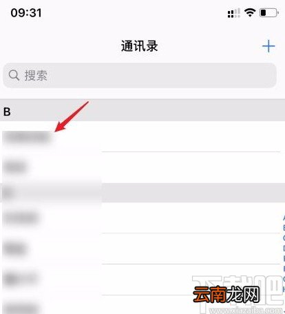 iphone11删除电话联系人的方法