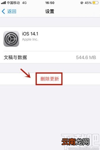 苹果手机删除iOS更新包的方法