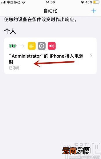 iPhone删除充电提示音的操作方法