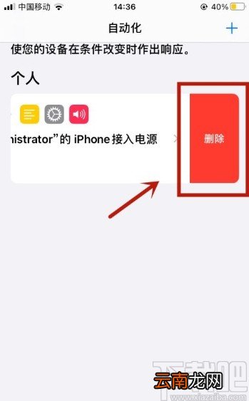 iPhone删除充电提示音的操作方法