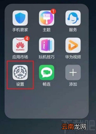 华为P30开启安全键盘的方法