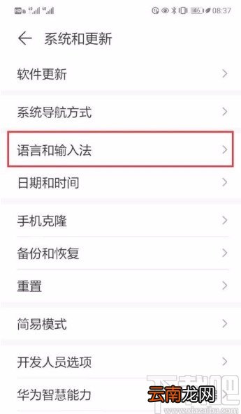 华为P30开启安全键盘的方法