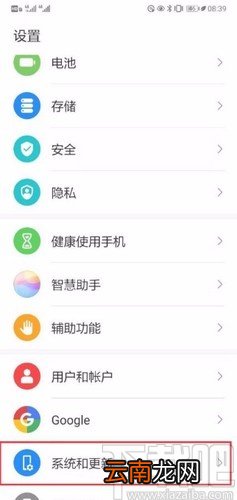 华为P30开启安全键盘的方法