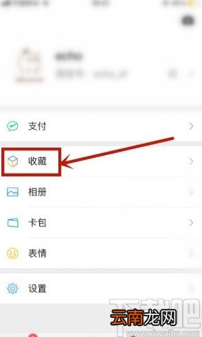 微信app二次编辑笔记的操作方法