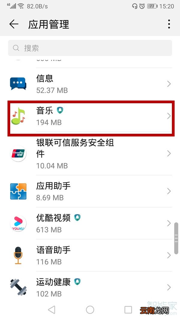 华为音乐怎么卸载