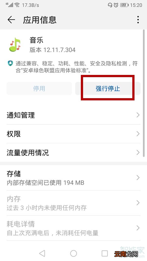 华为音乐怎么卸载