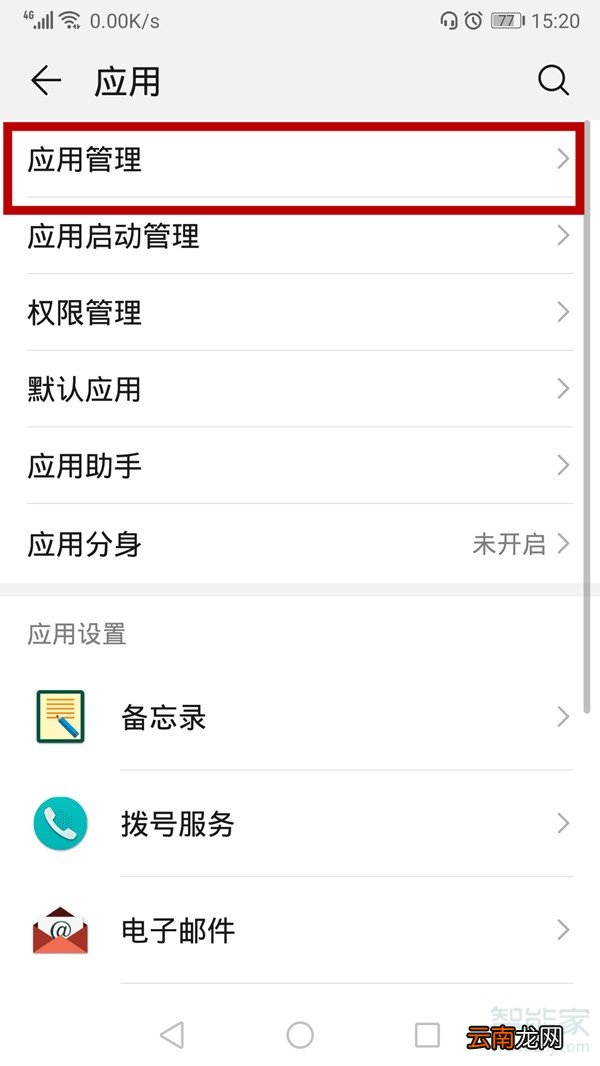 华为音乐怎么卸载