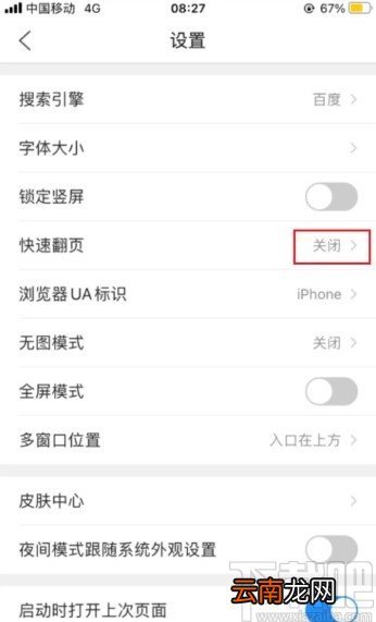 QQ浏览器app开启快速翻页功能的方法