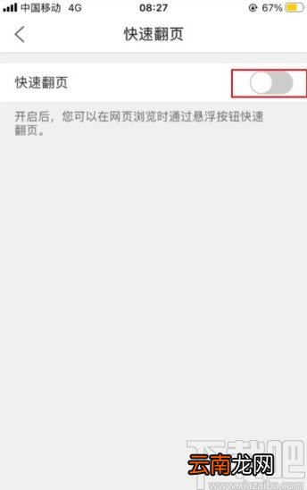 QQ浏览器app开启快速翻页功能的方法